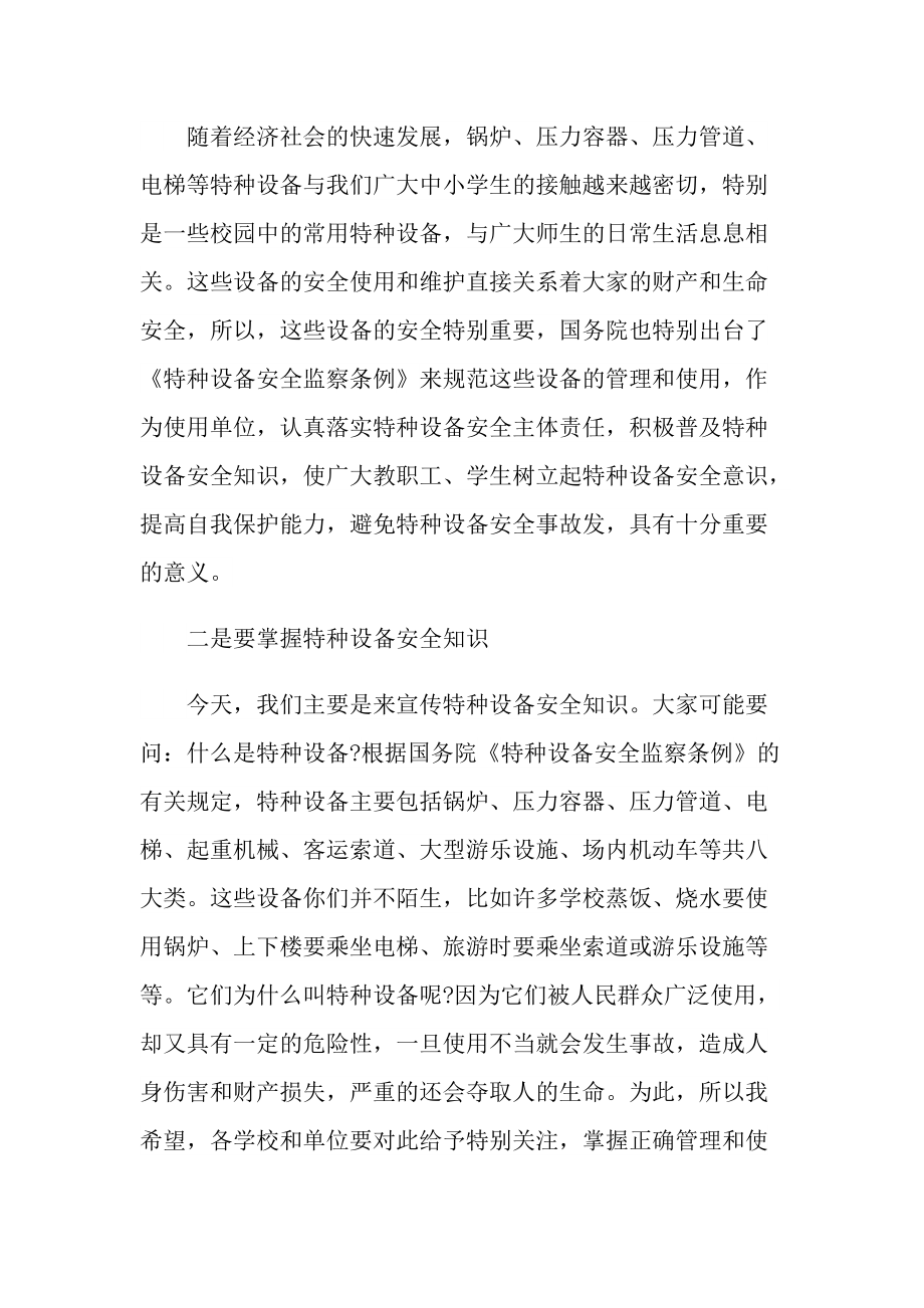 总结规划会议发言稿.doc_第2页