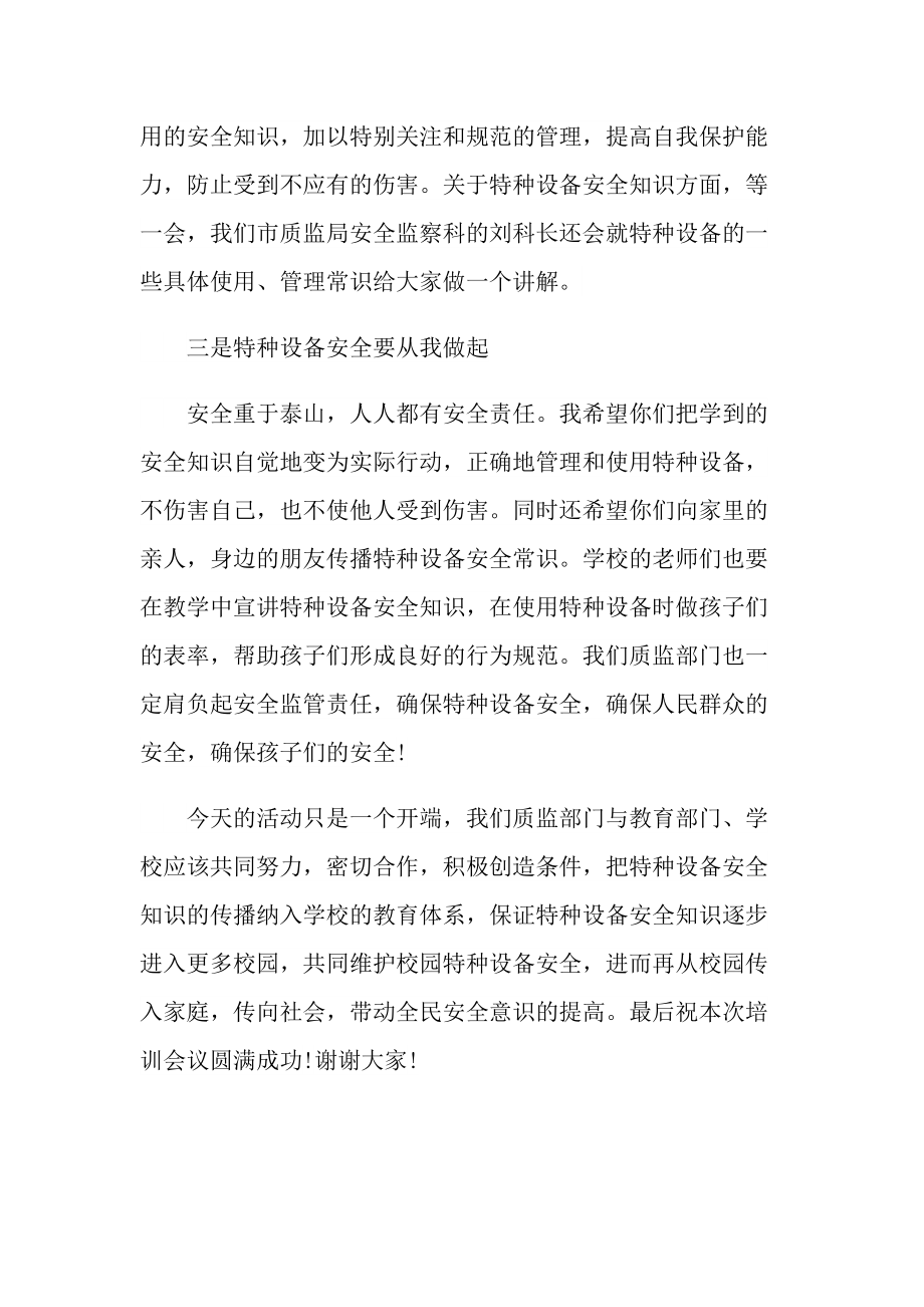 总结规划会议发言稿.doc_第3页