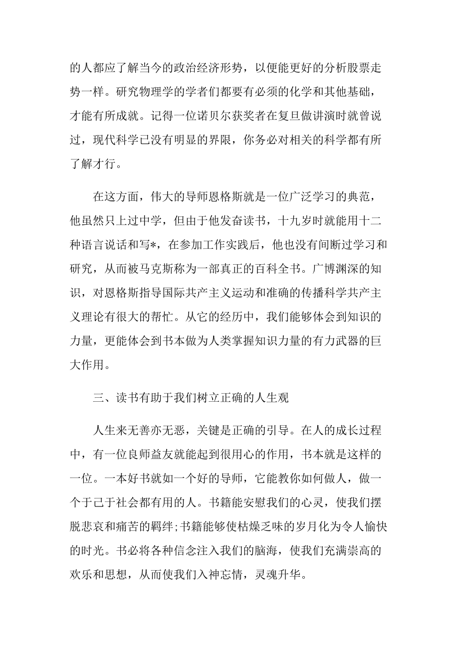 教师读书活动心得10篇.doc_第3页