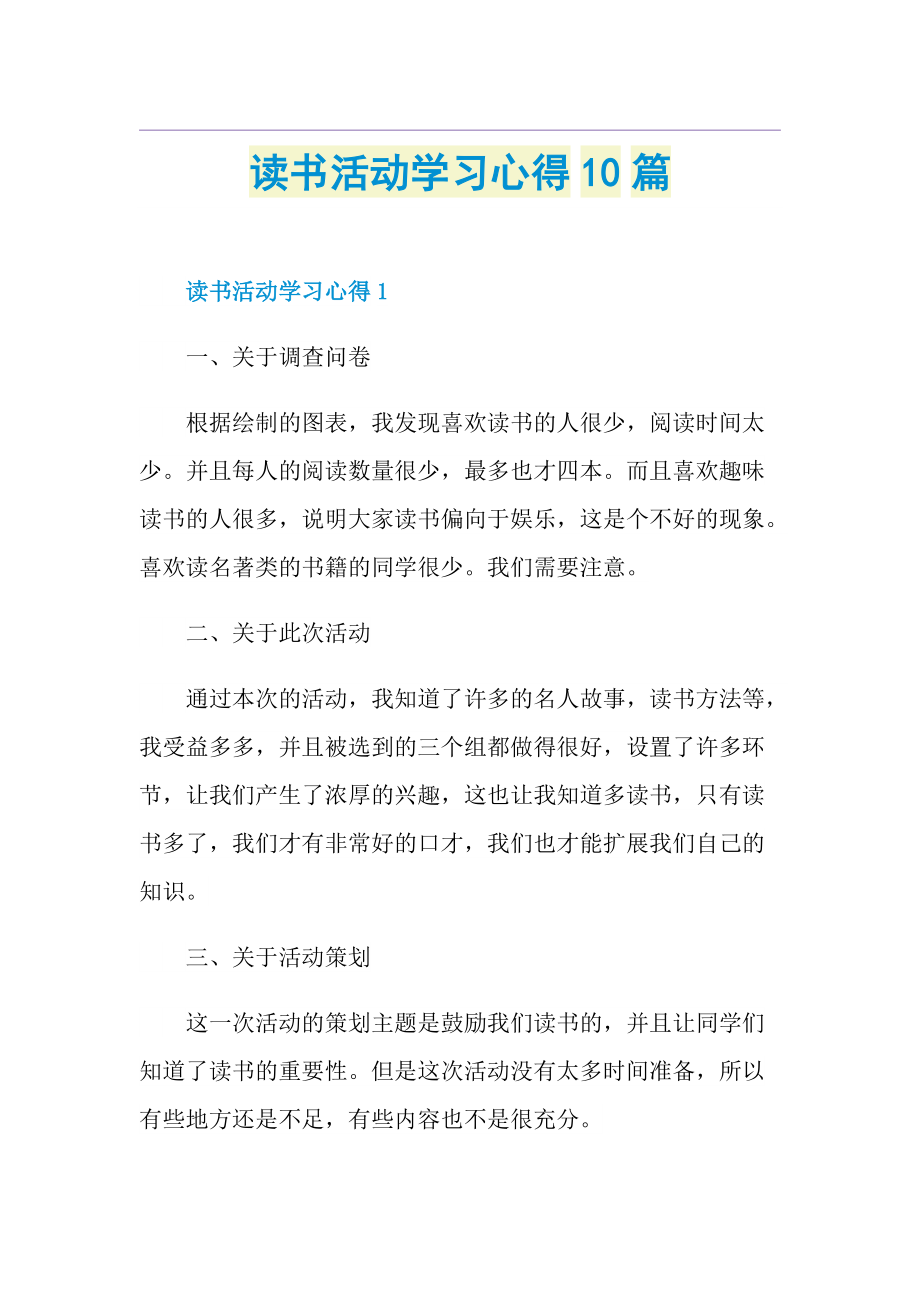 读书活动学习心得10篇.doc_第1页