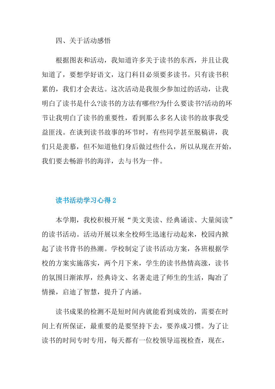 读书活动学习心得10篇.doc_第2页