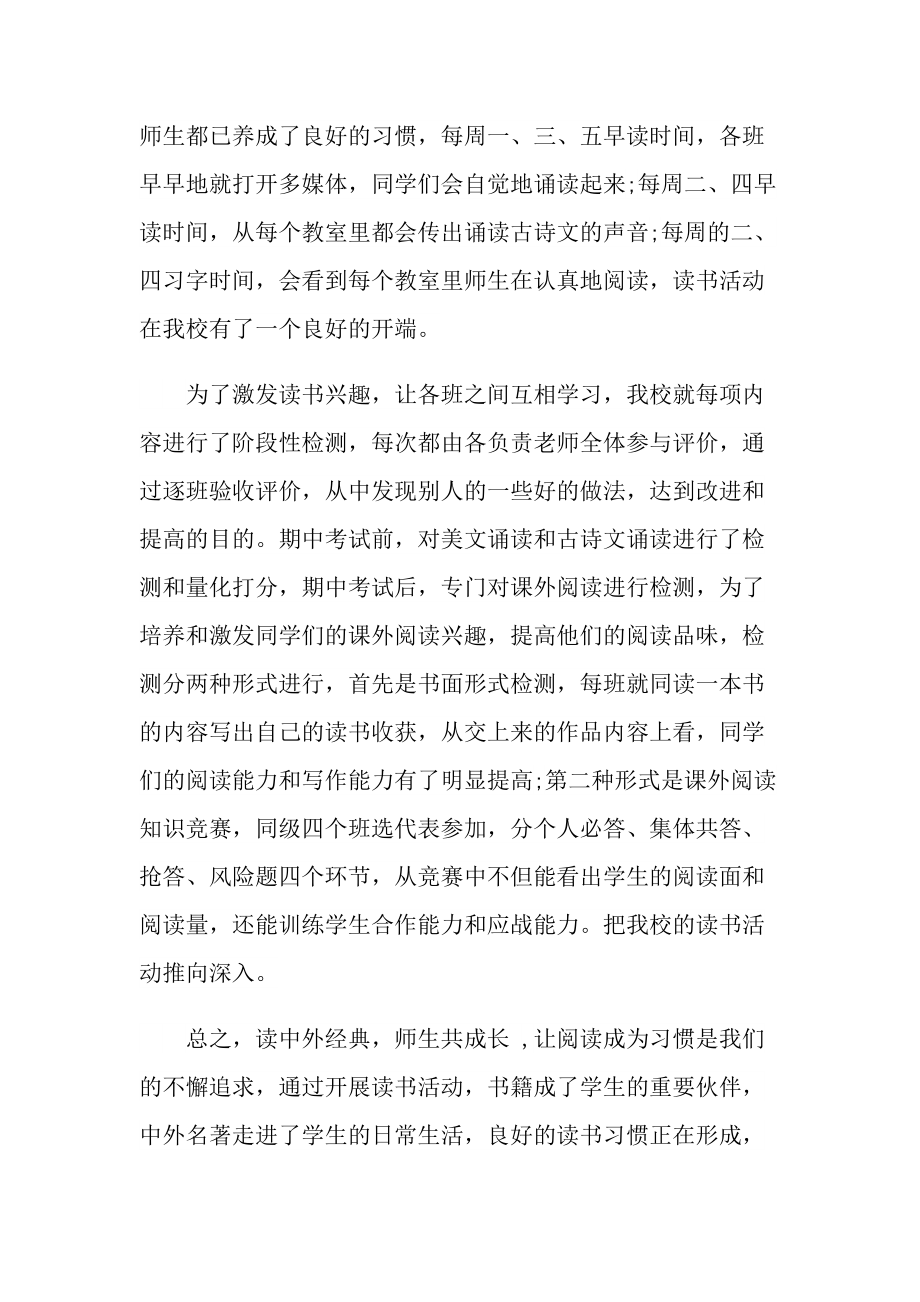 读书活动学习心得10篇.doc_第3页