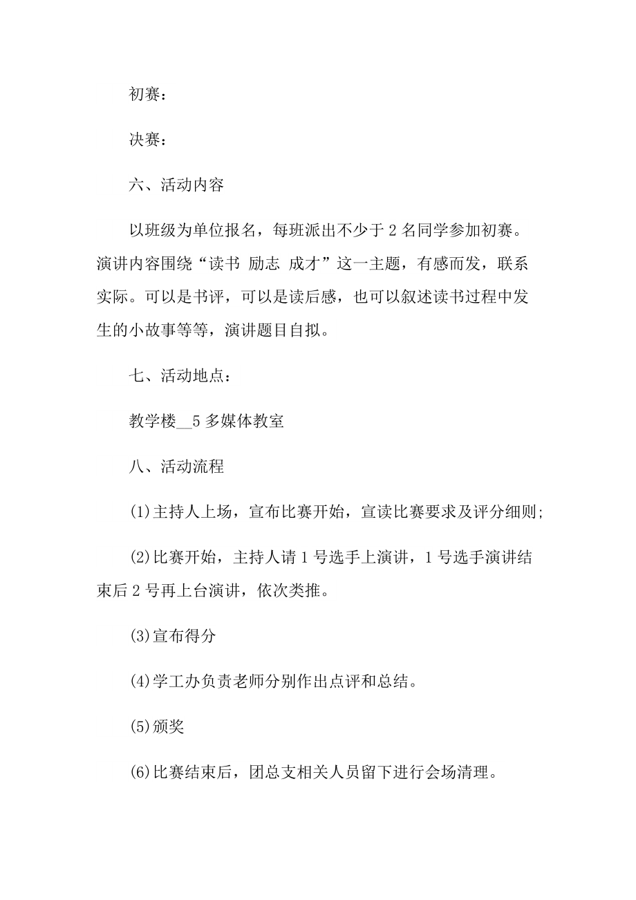 演讲比赛的策划方案最新.doc_第2页