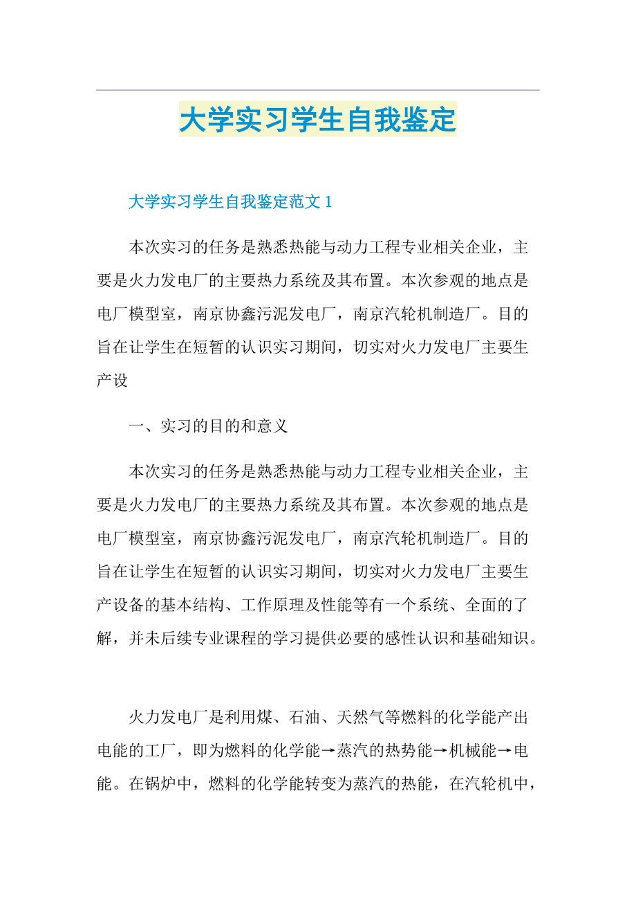 大学实习学生自我鉴定.doc_第1页