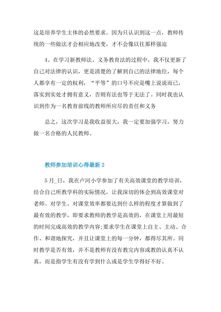 教师参加培训心得最新10篇.doc_第3页