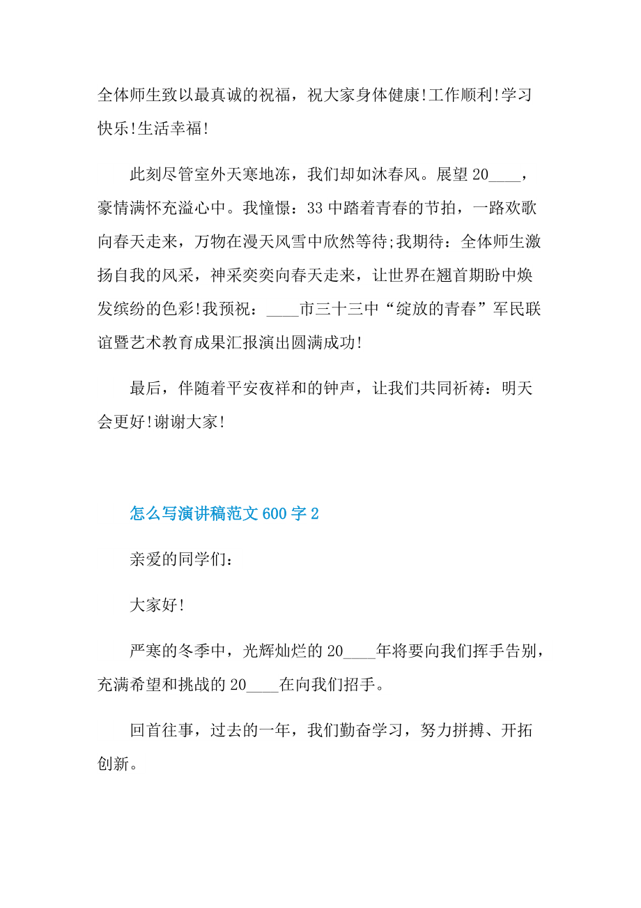 怎么写演讲稿范文600字.doc_第2页