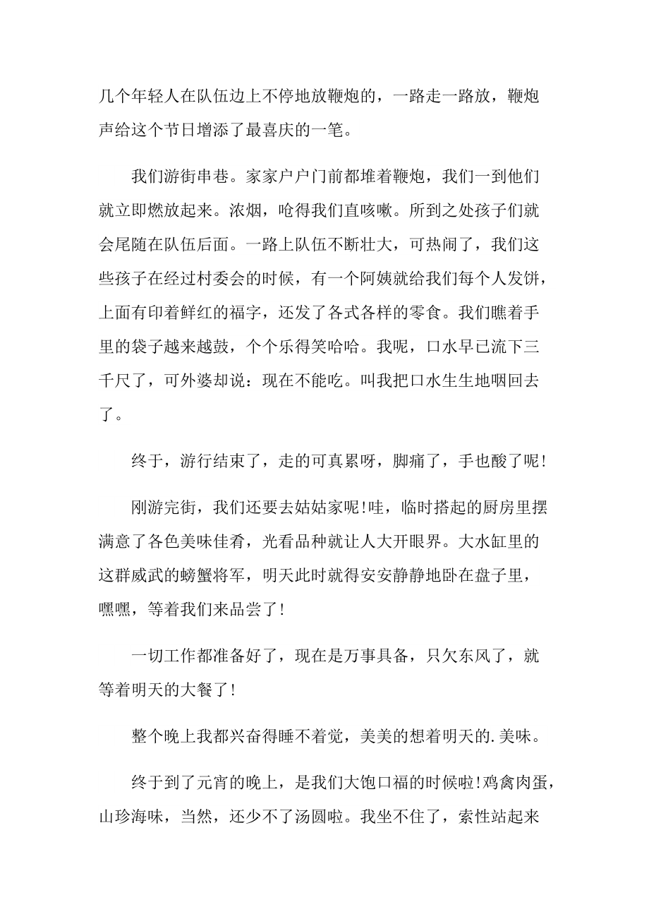 初中题目快乐的元宵作文.doc_第2页