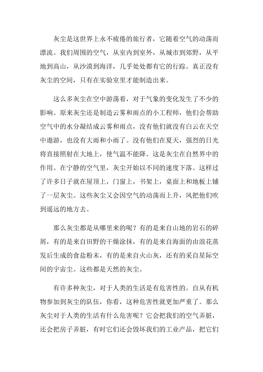 灰尘的旅行读后感心得.doc_第3页