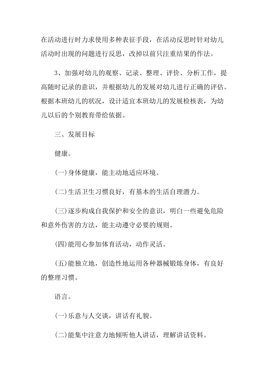 2022大班教师工作计划下学期.doc_第2页