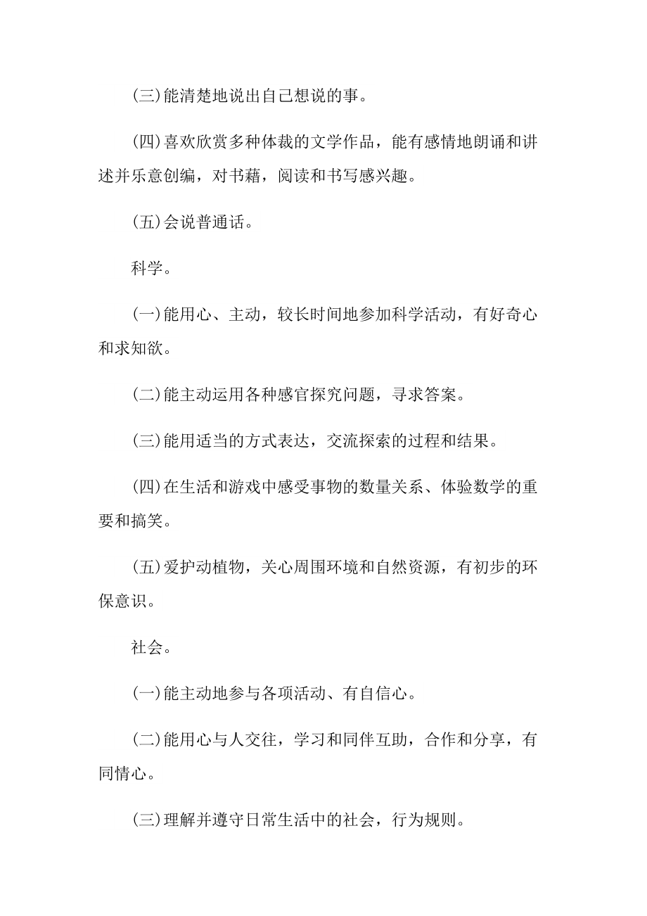 2022大班教师工作计划下学期.doc_第3页