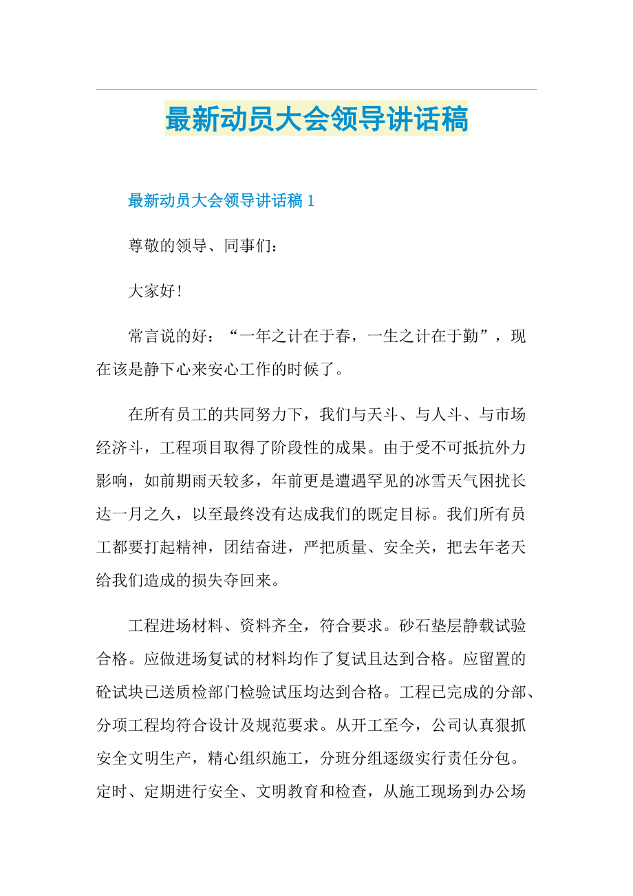 最新动员大会领导讲话稿.doc_第1页