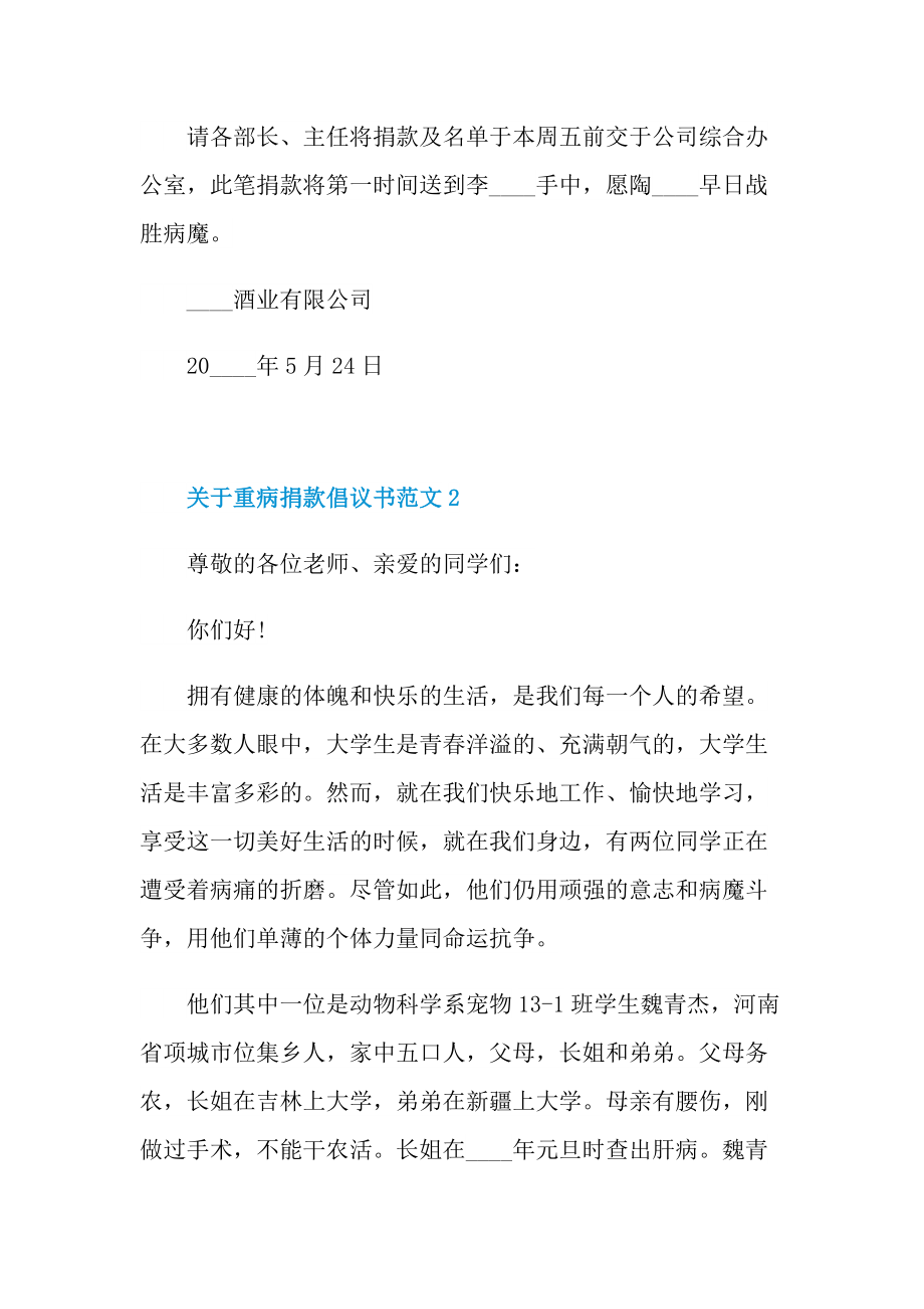 关于重病捐款倡议书范文.doc_第2页