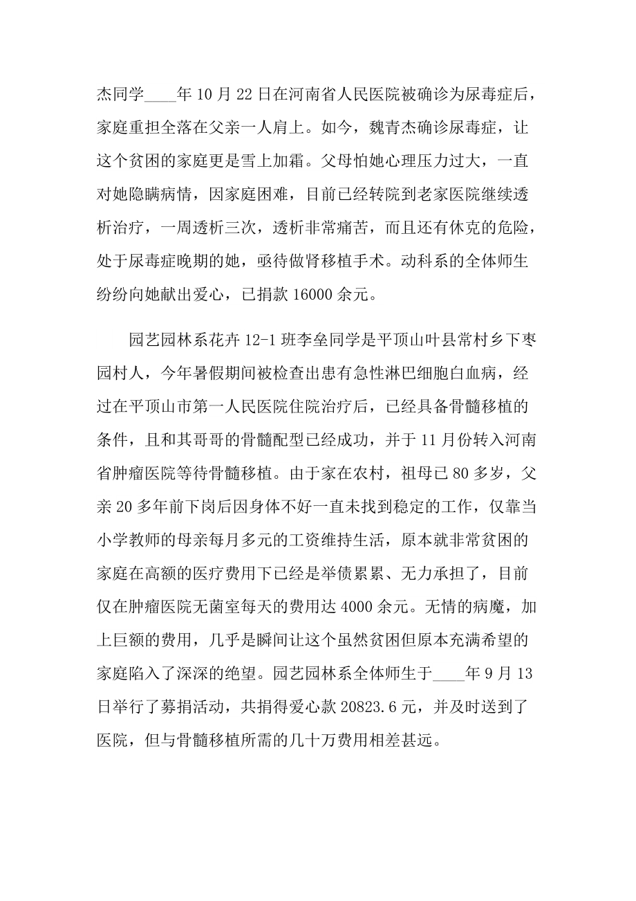 关于重病捐款倡议书范文.doc_第3页