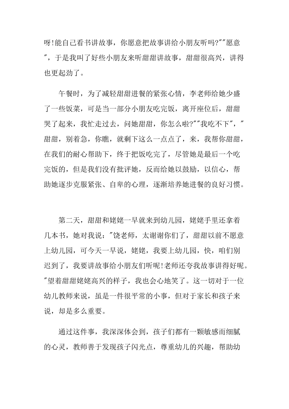 教师工作作风心得体会范文.doc_第2页