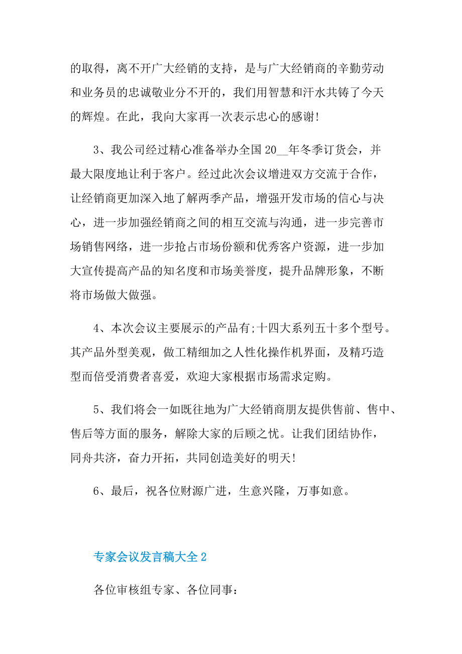 专家会议发言稿大全.doc_第2页