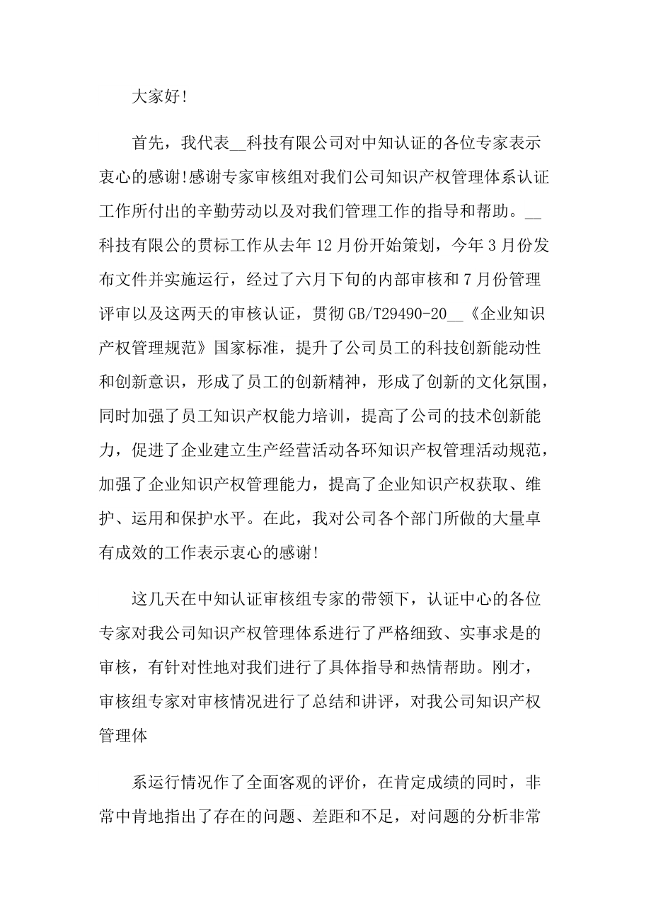 专家会议发言稿大全.doc_第3页