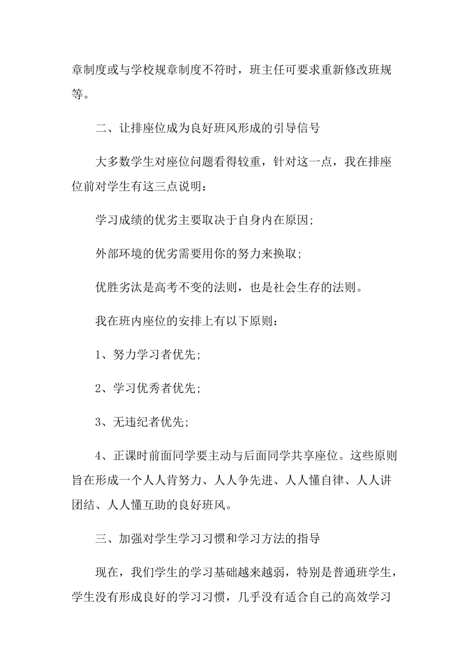 关于优秀教师述职报告汇报（5篇）.doc_第2页