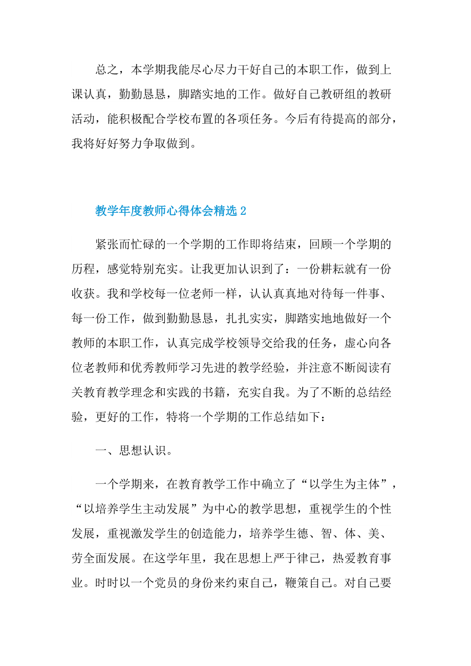 教学年度教师心得体会精选_1.doc_第3页