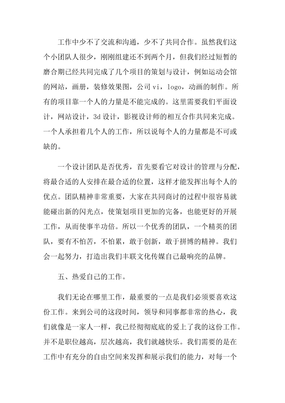 设计师个人工作报告五篇.doc_第3页