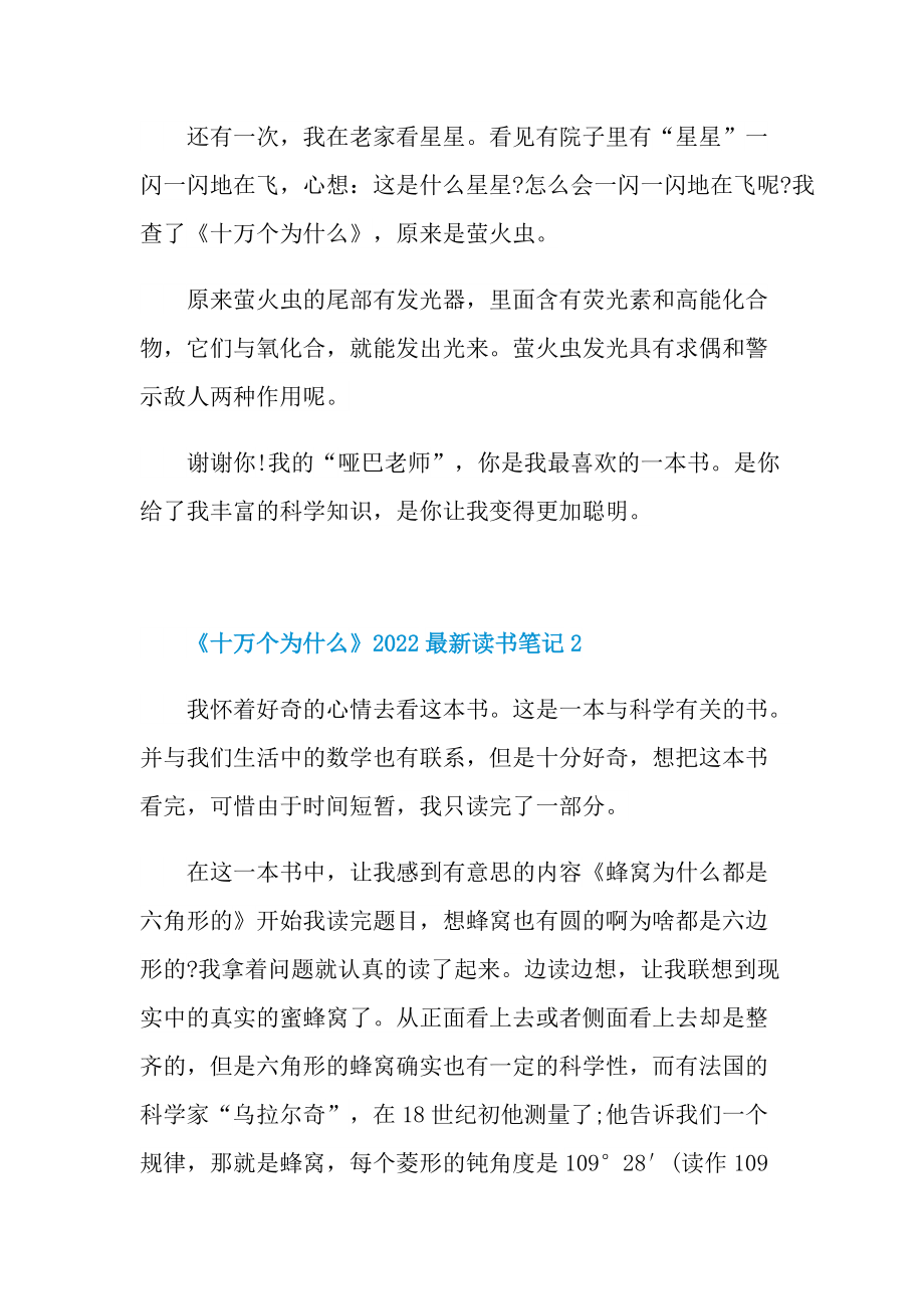 《十万个为什么》2022最新读书笔记.doc_第2页