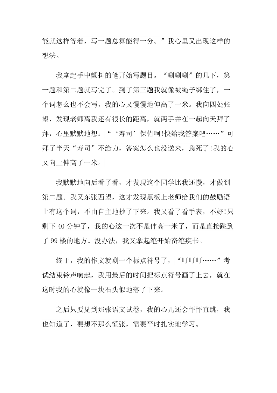 四年级我的心儿怦怦跳单元作文.doc_第3页