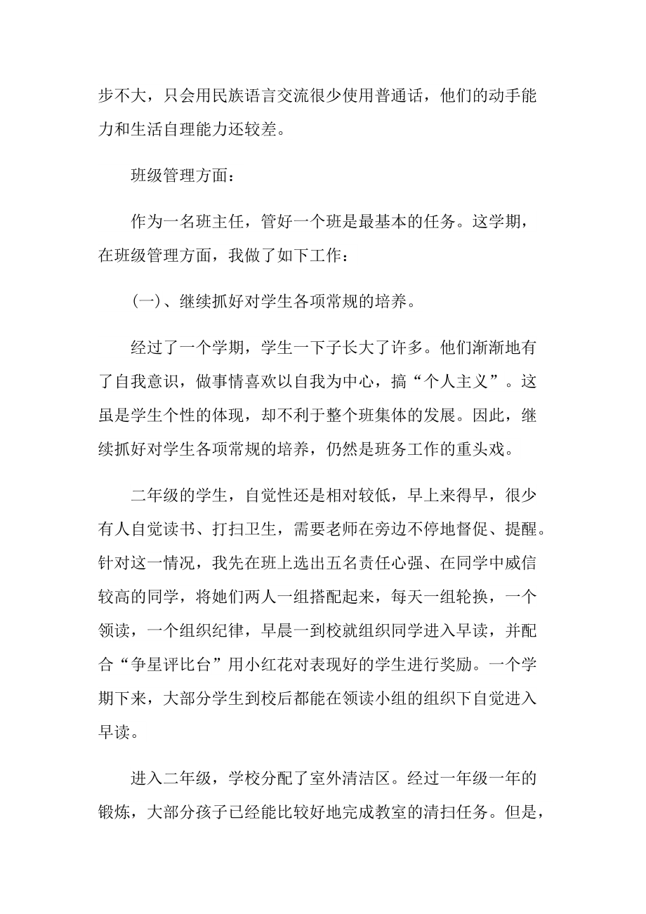 教师个人述职报告及总结（5篇）.doc_第2页