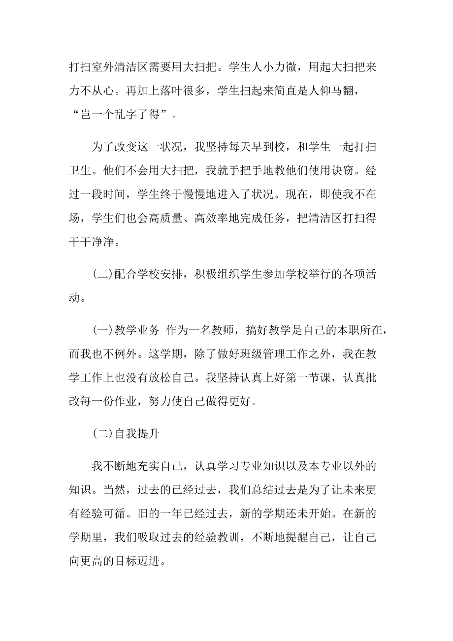 教师个人述职报告及总结（5篇）.doc_第3页