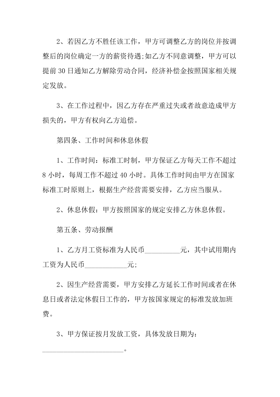 员工劳动合同协议书电子范文.doc_第2页