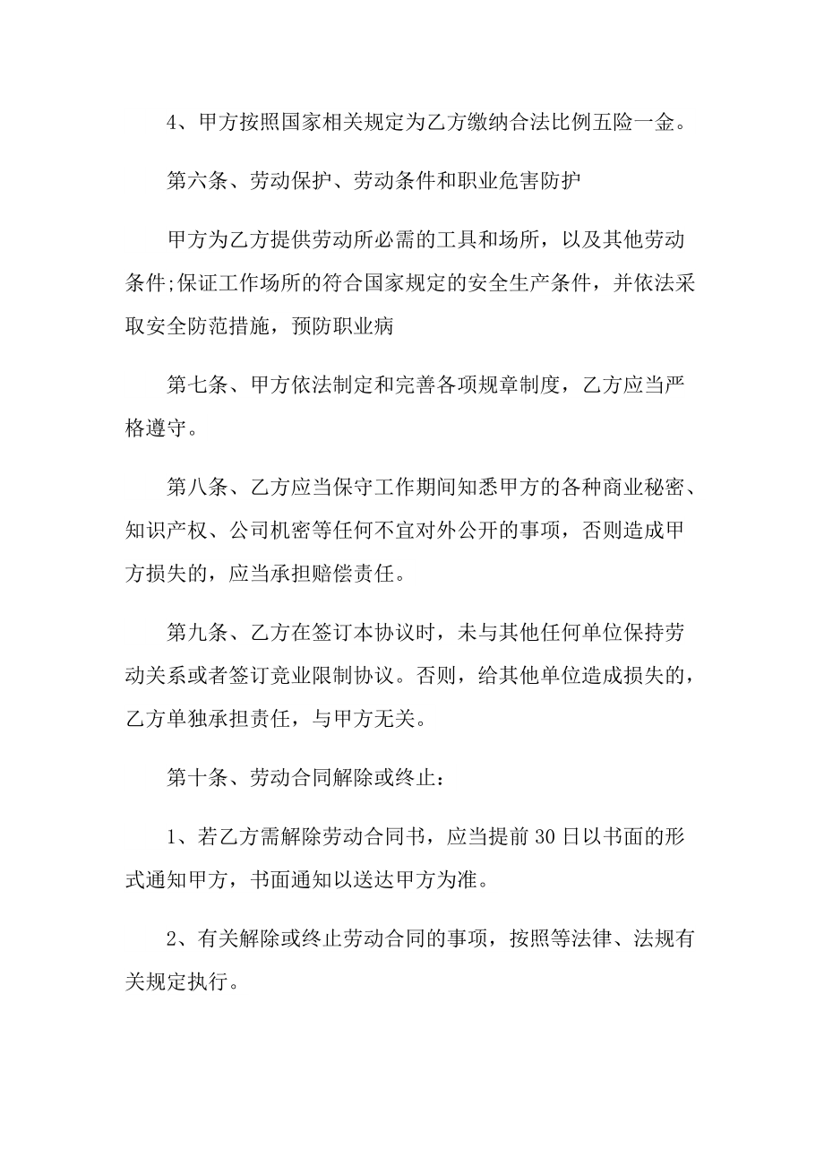 员工劳动合同协议书电子范文.doc_第3页