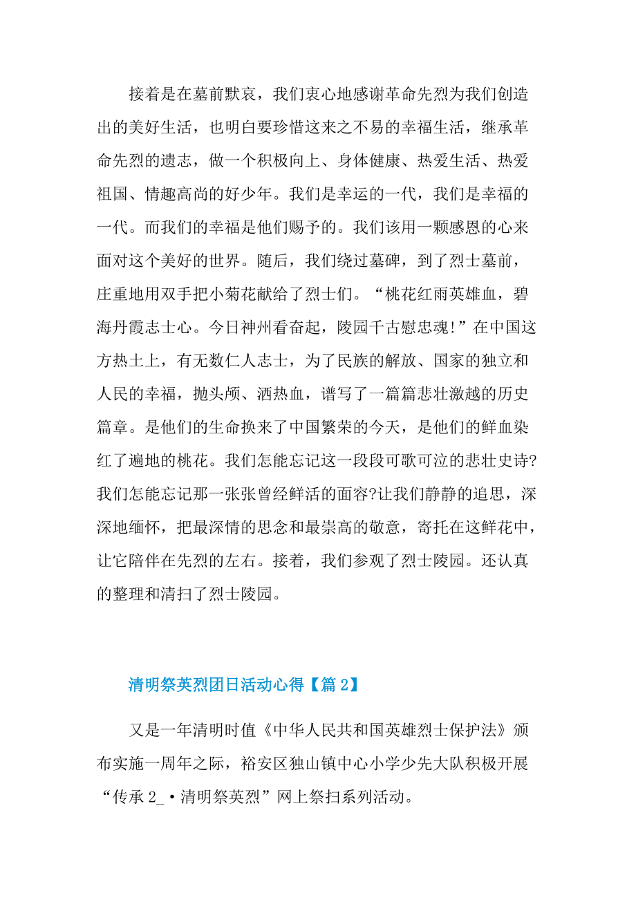 2022清明祭英烈团日活动心得体会.doc_第2页