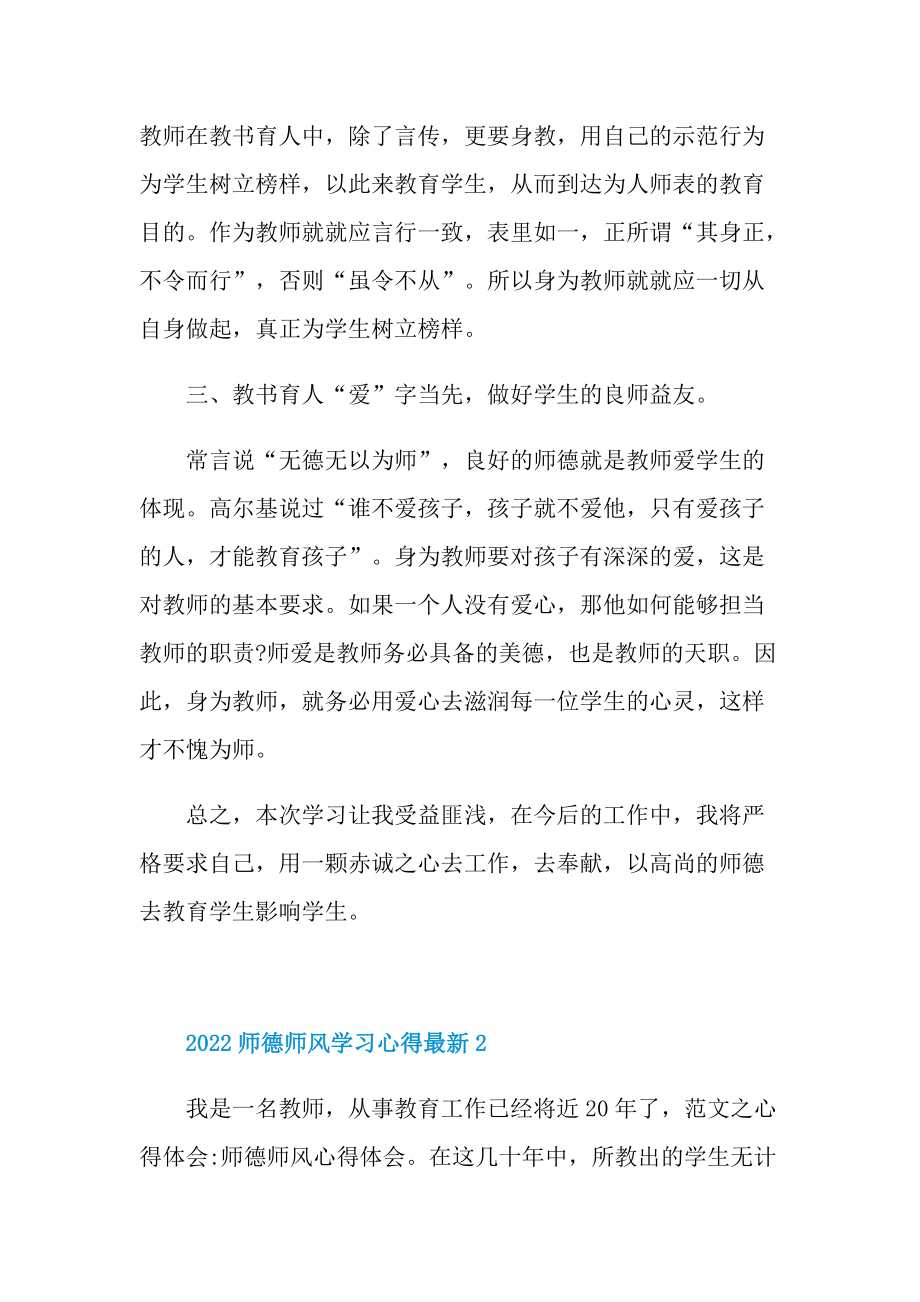 2022师德师风学习心得最新.doc_第2页