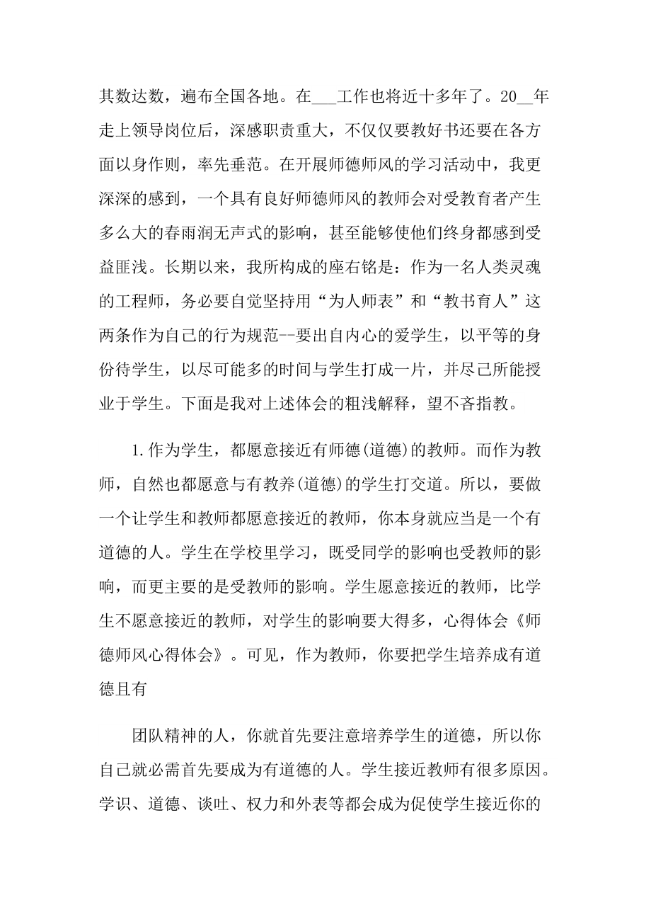 2022师德师风学习心得最新.doc_第3页