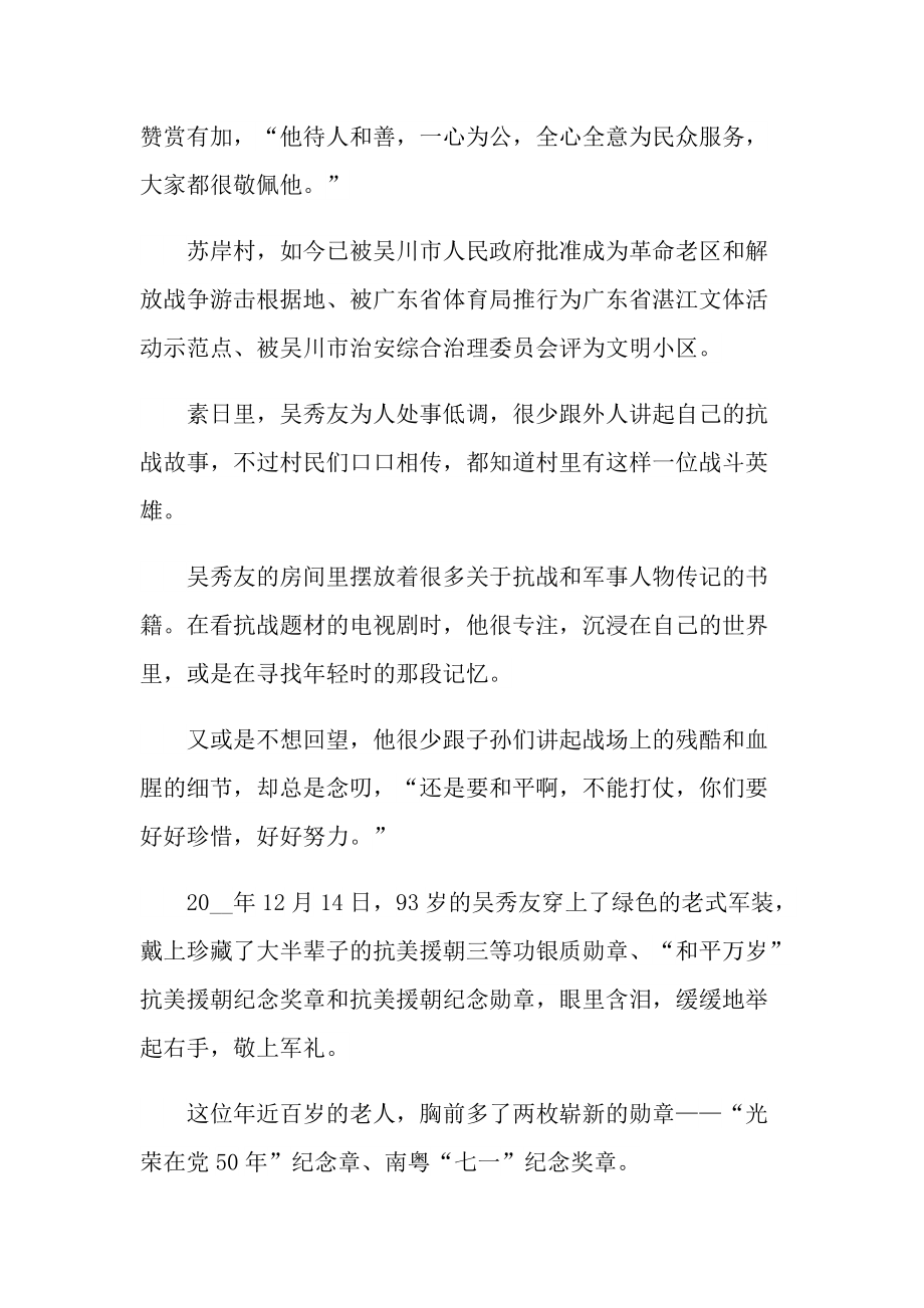 2022最闪亮的坐标·家的荣耀心得体会.doc_第3页