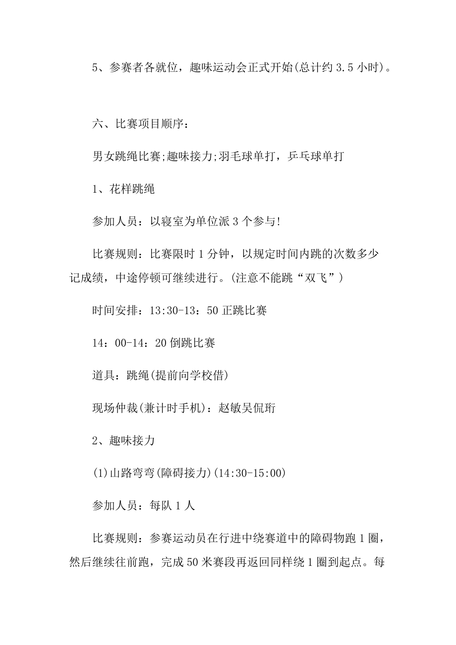 以运动会为主题的策划方案大全.doc_第2页