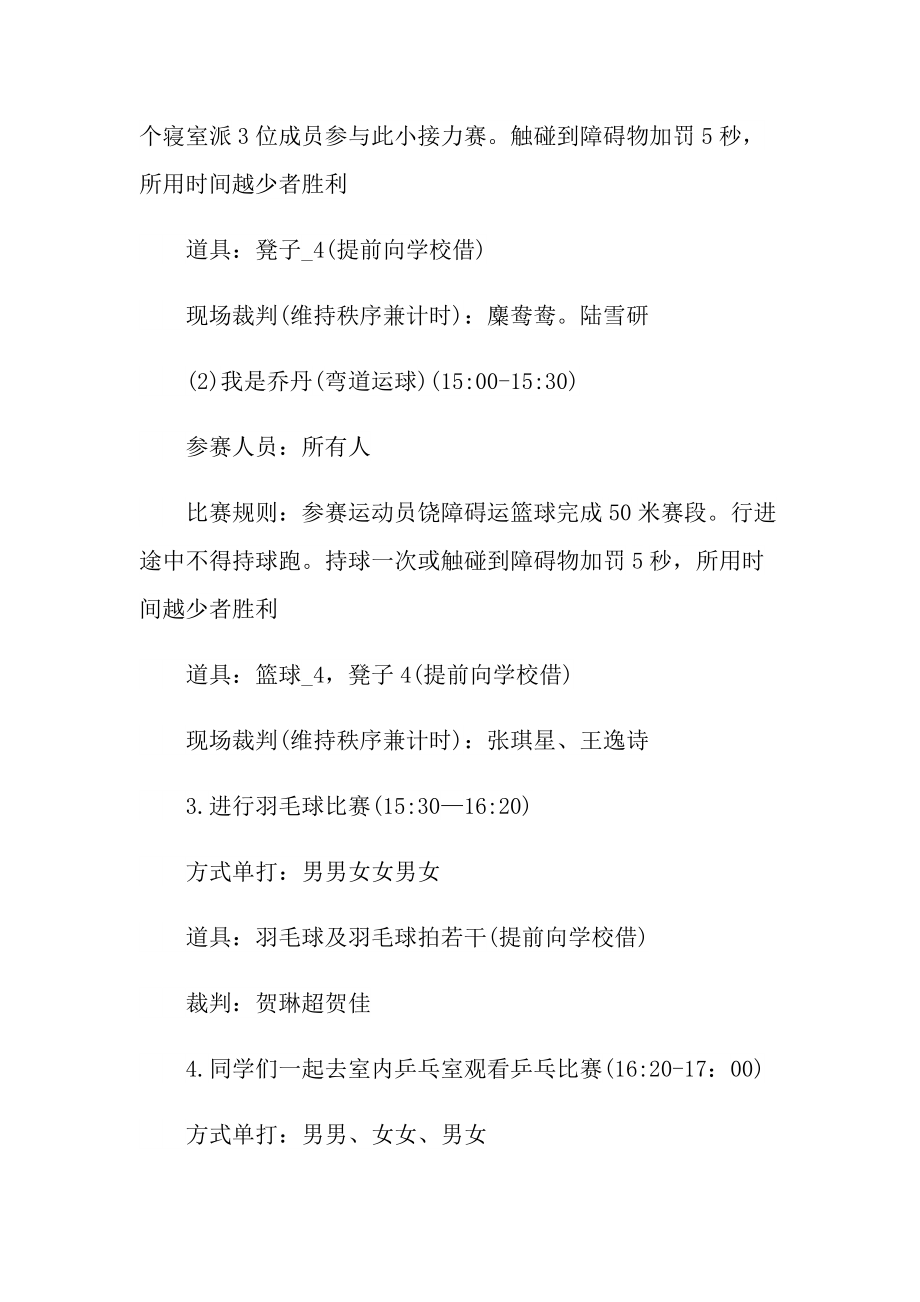 以运动会为主题的策划方案大全.doc_第3页