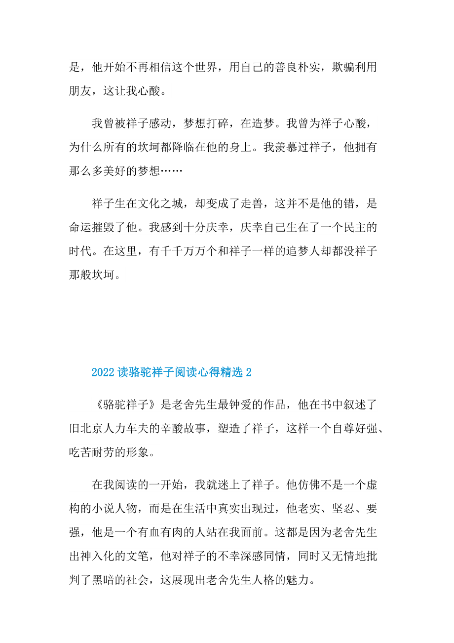 2022读骆驼祥子阅读心得精选.doc_第2页