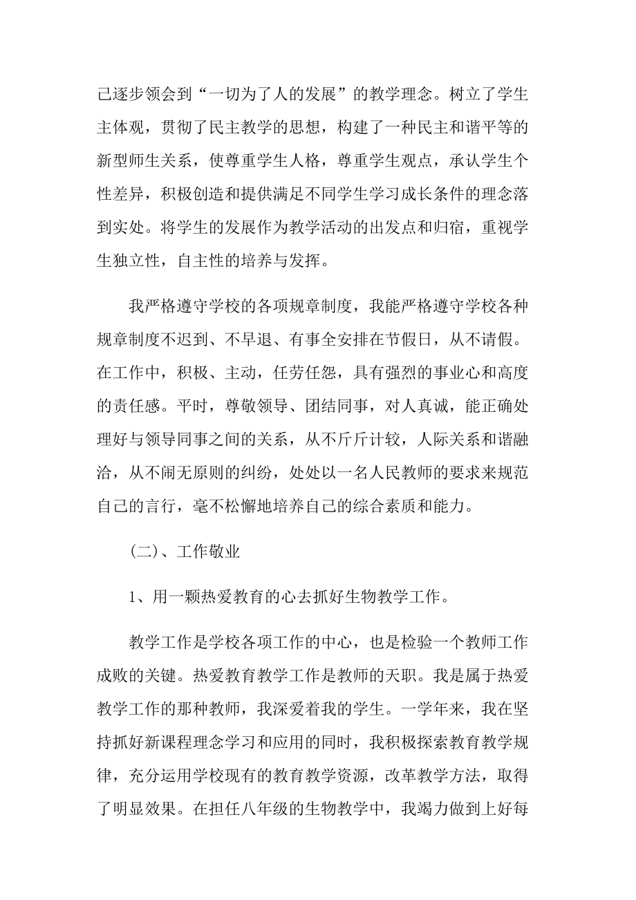 生物课教师心得体会最新.doc_第2页