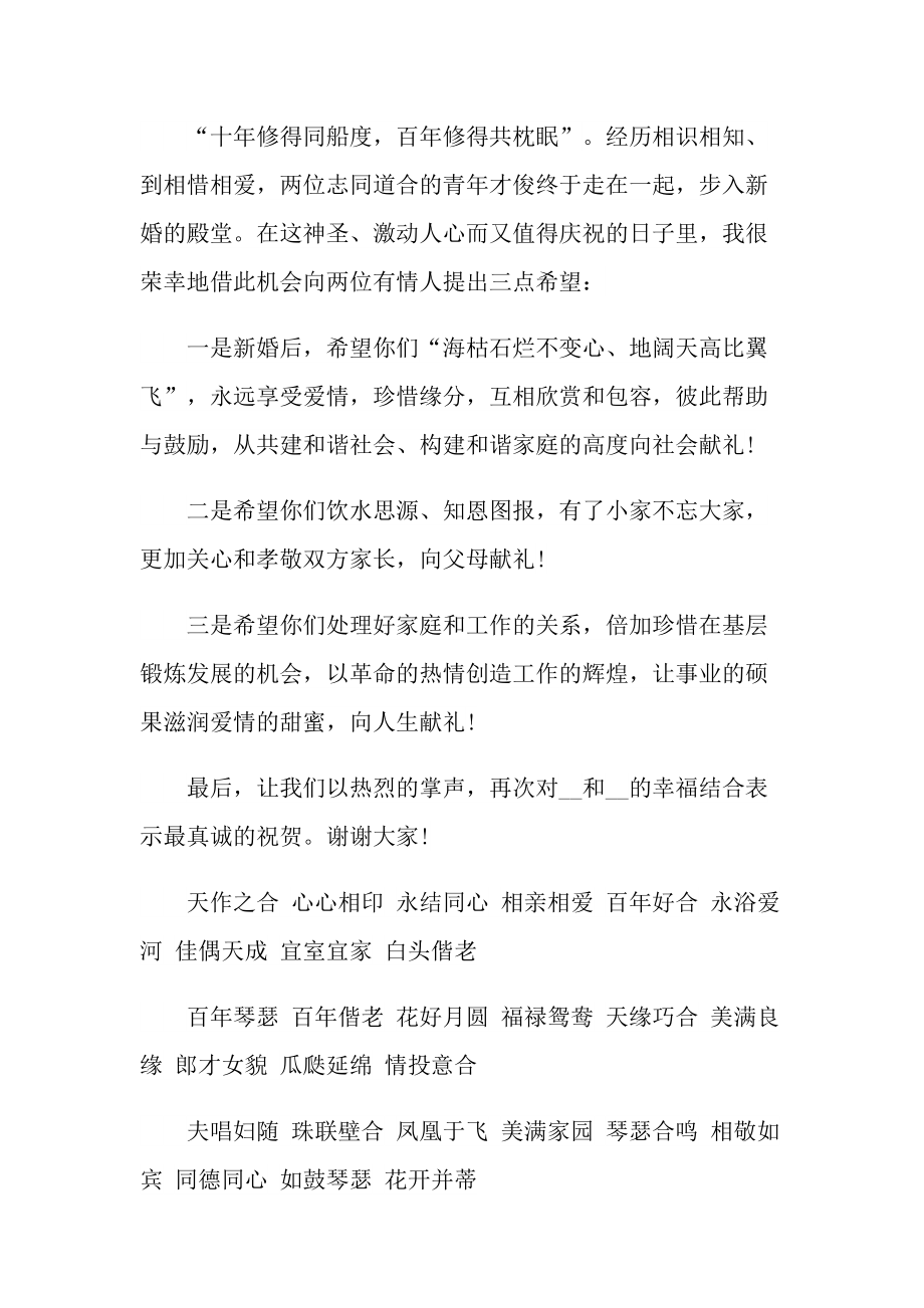 在婚礼领导讲话稿简短.doc_第3页