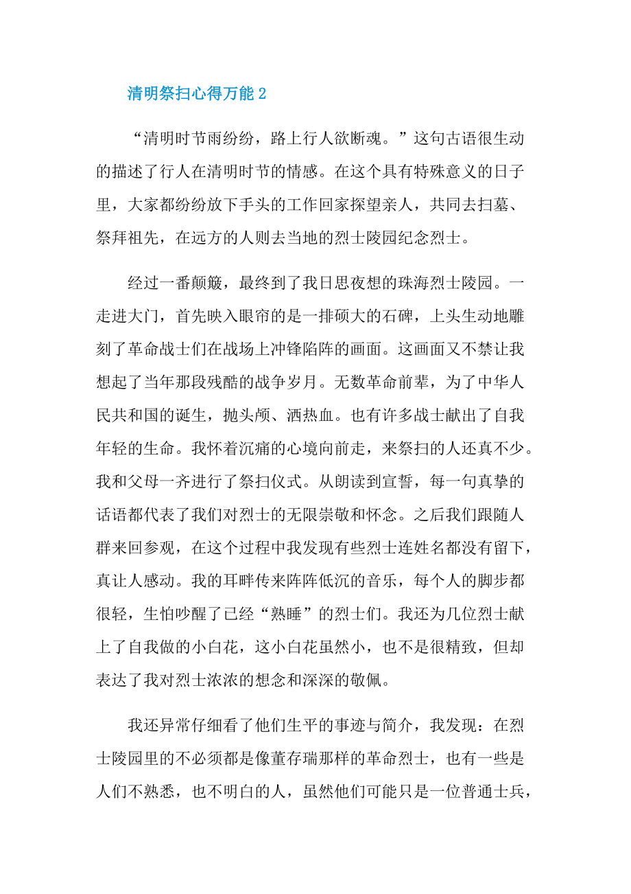 清明祭扫心得万能10篇.doc_第3页