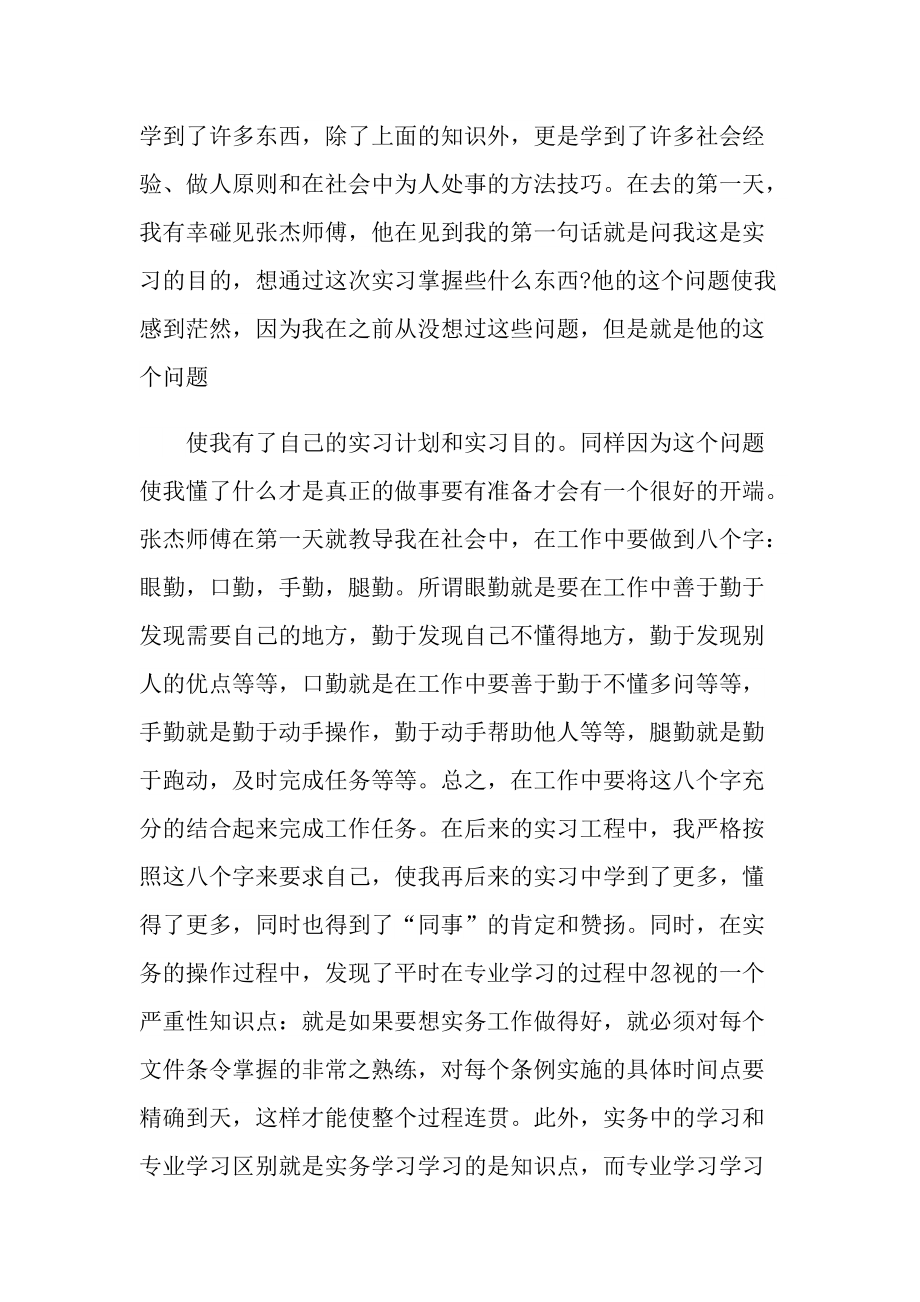 2022大学生实习总结范文.doc_第2页