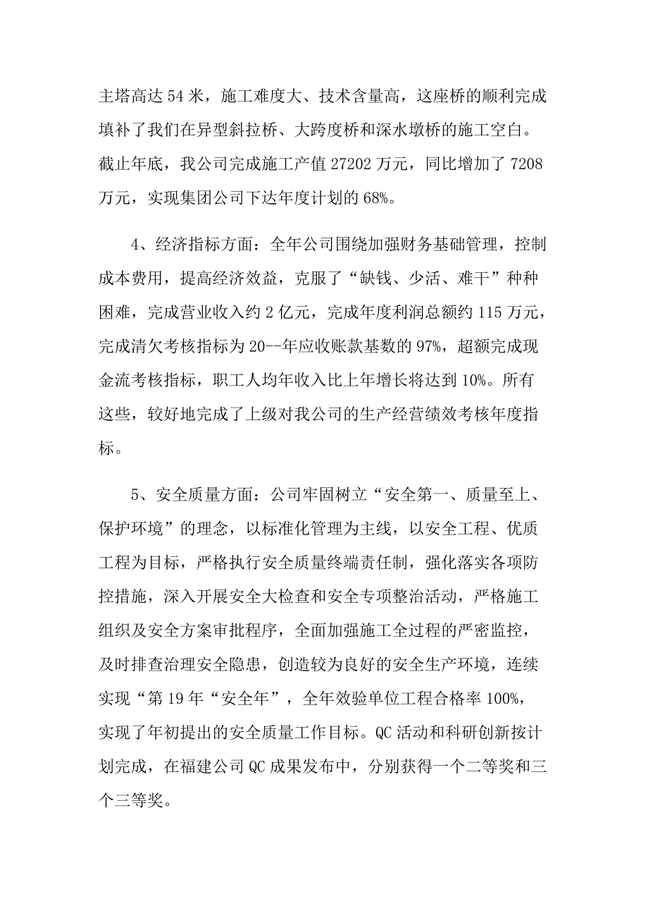 2022年组织生活会发言材料.doc_第3页