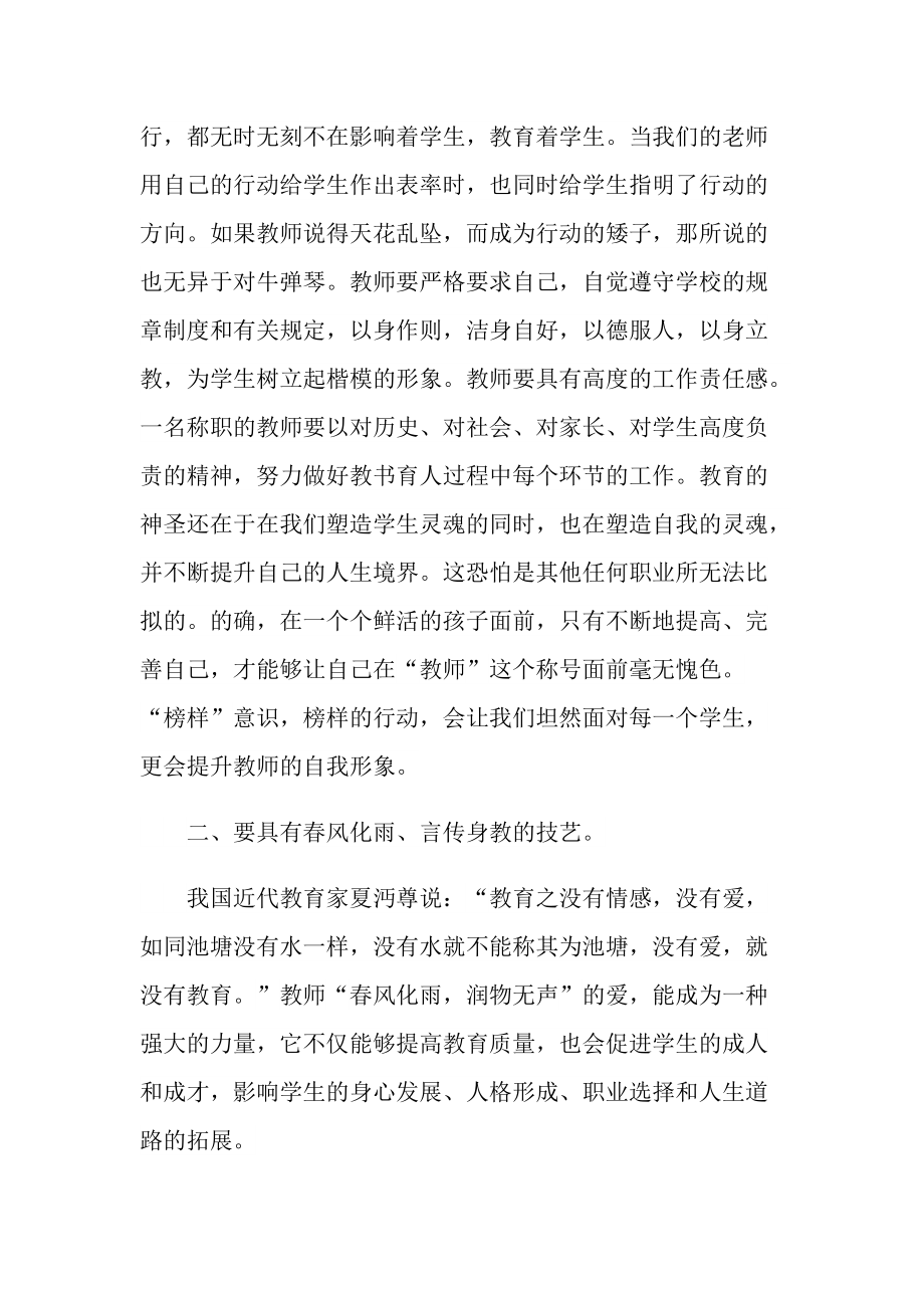 关于师德师风学习心得体会最新.doc_第3页