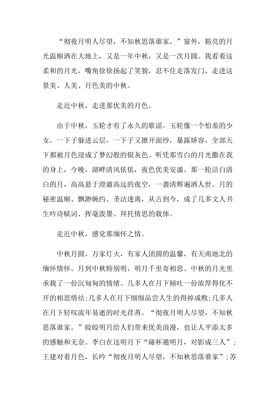 欢乐过中秋作文700字左右.doc_第3页