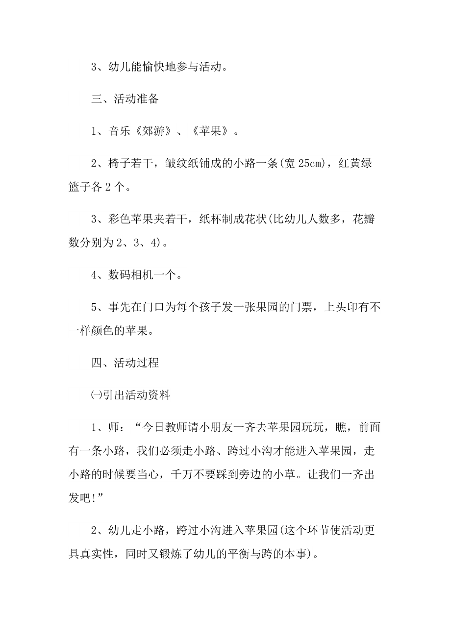 幼儿园班会教学活动设计方案.doc_第2页