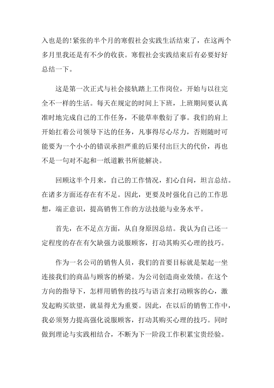 心得体会寒假社会实践.doc_第3页