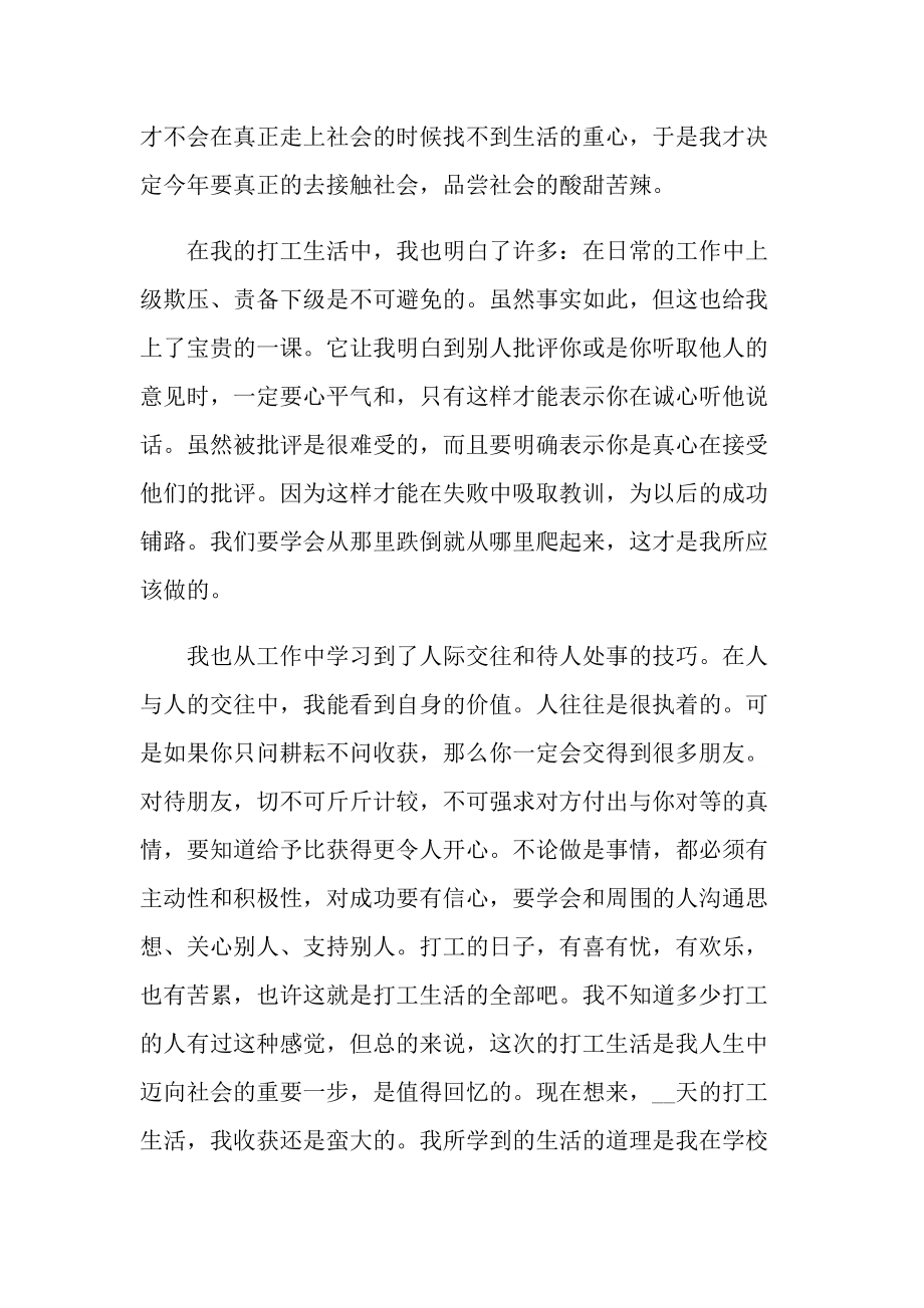 2022大学生暑假社会实践报告(精选).doc_第2页