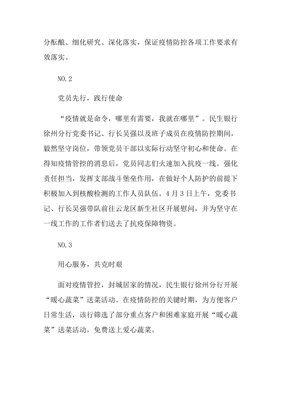 疫情防控新闻稿五篇.doc_第2页