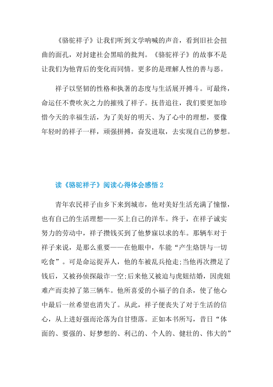 读《骆驼祥子》阅读心得体会感悟.doc_第3页