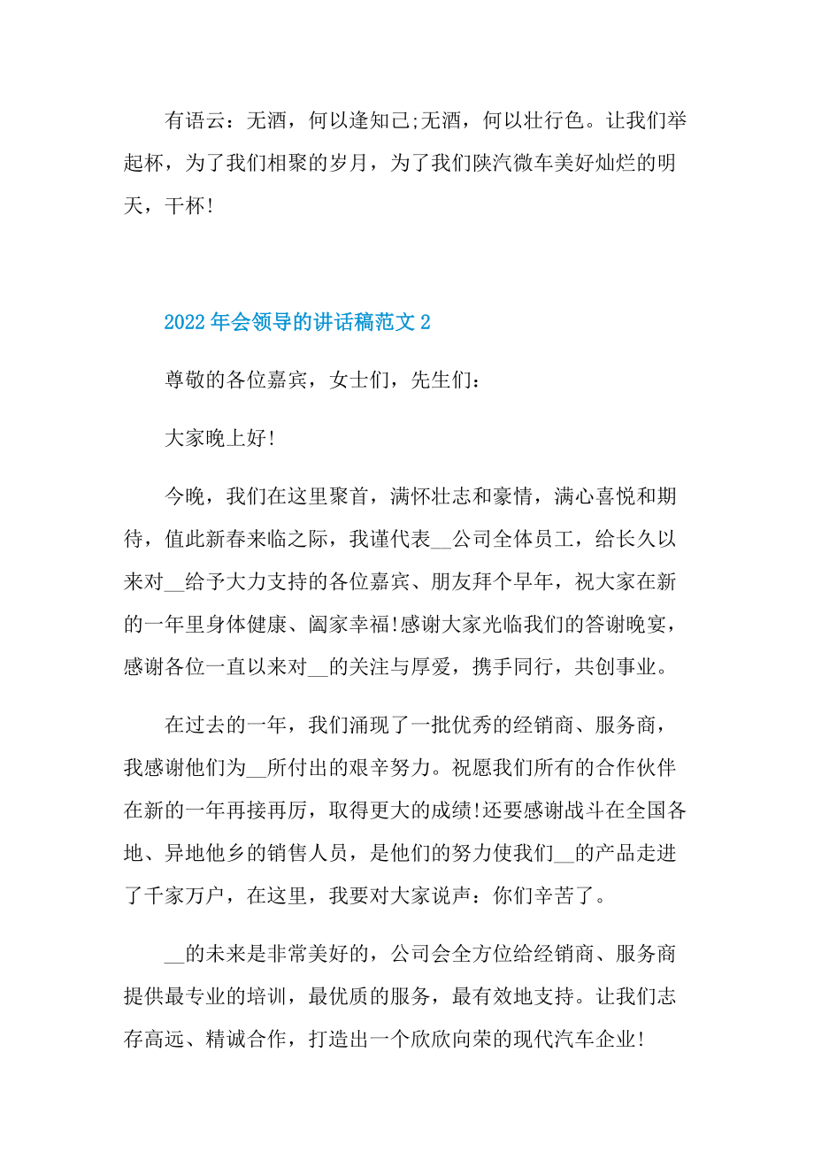 2022年会领导的讲话稿范文.doc_第2页