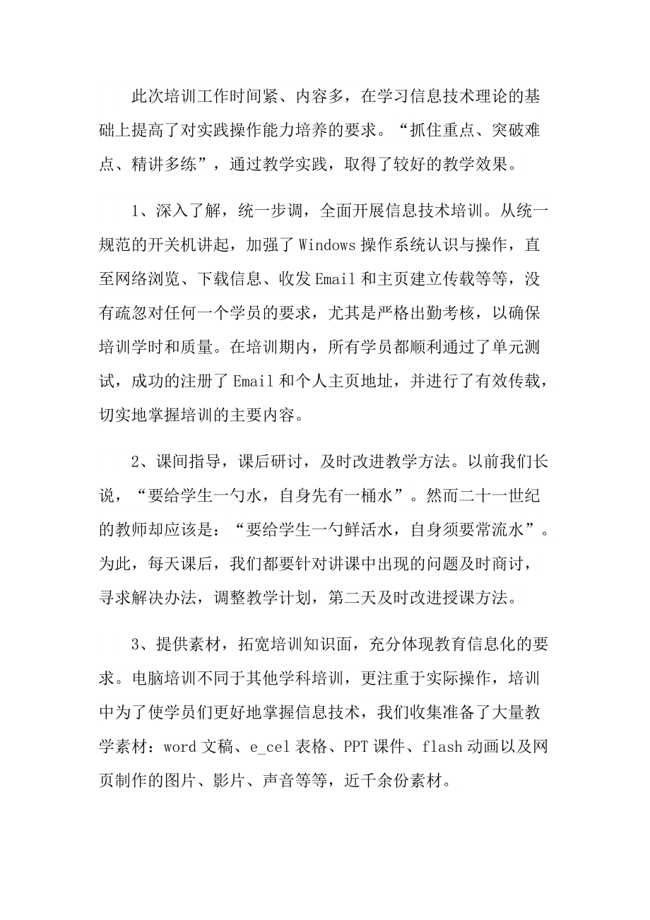 2022年教师信息技术培训心得体会.doc_第2页